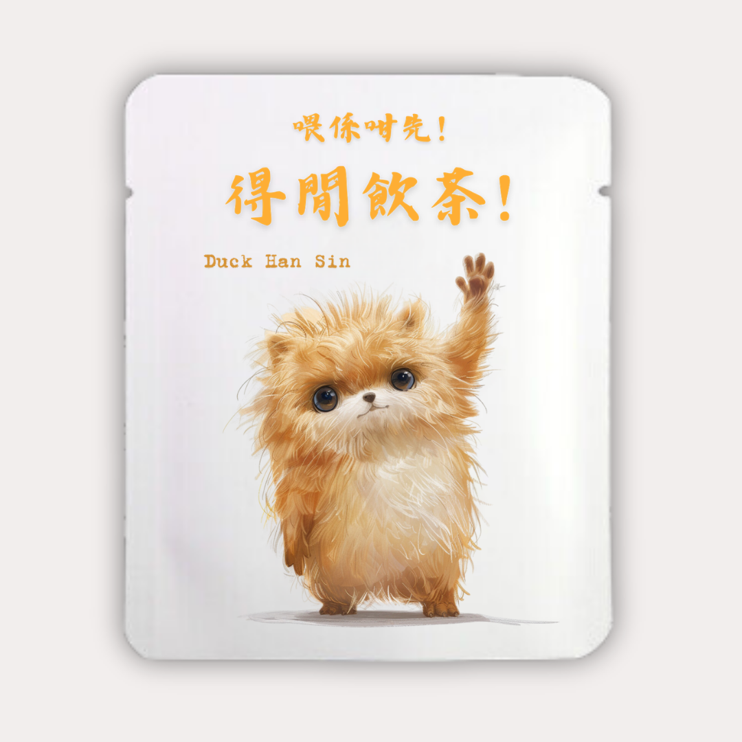 得閒飲茶