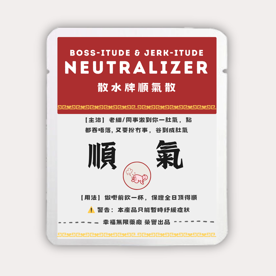 散水牌順氣散