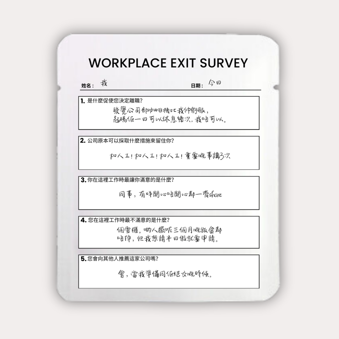 誠實問卷