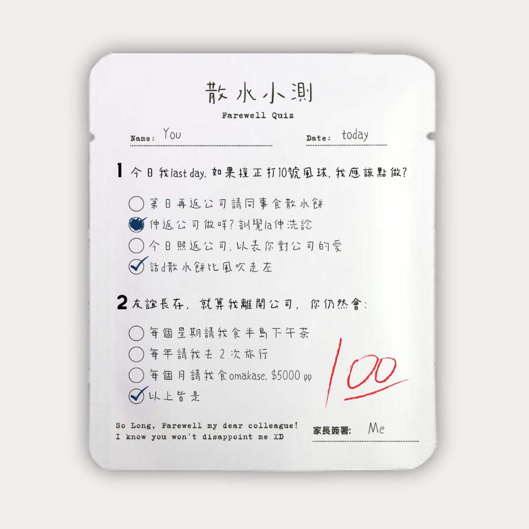 散水小測