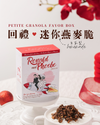 客製燕麥脆婚禮回禮 - Mini Granola box (45g) | 可印人名、日期及專屬插畫