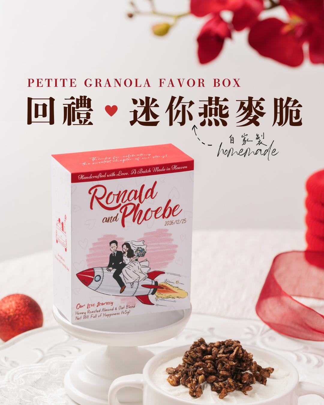 我們把第二天的祝福，裝進這個小盒子裡 