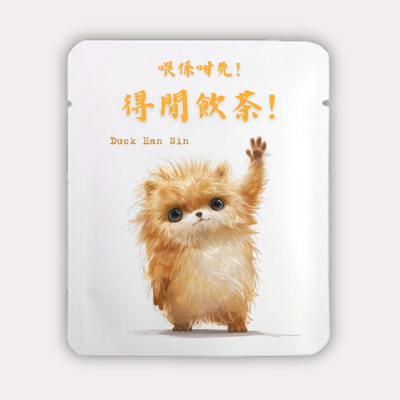 得閒飲茶