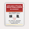 散水牌順氣散