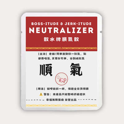 散水牌順氣散