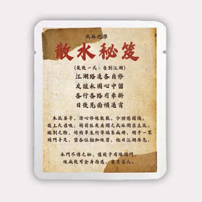 散水秘笈
