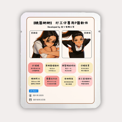 醜圖肥肥