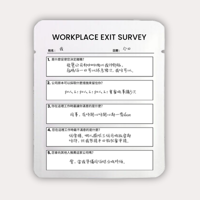 誠實問卷