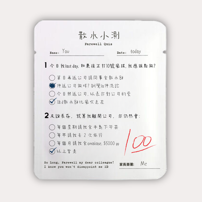 散水小測