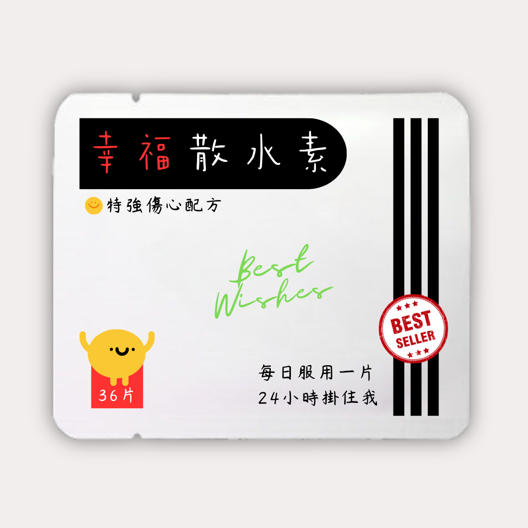 幸福散水素