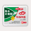 散水止痛飲 (衰版)