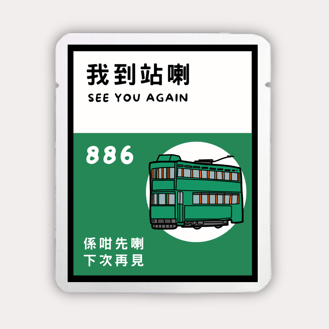 電車站