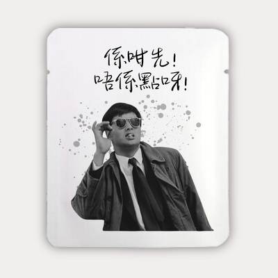 係咁先, 唔係點呀